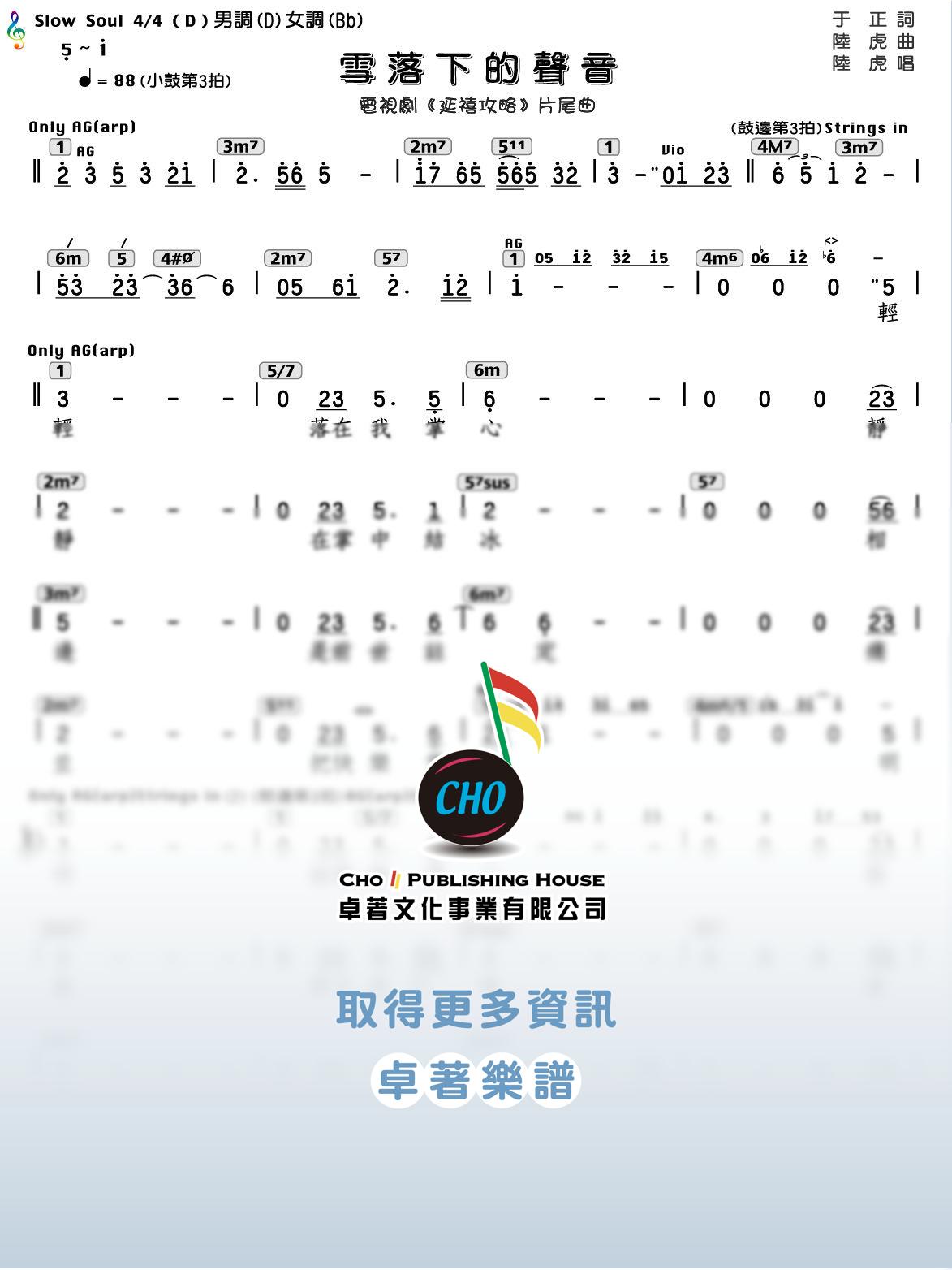 雪落下的聲音